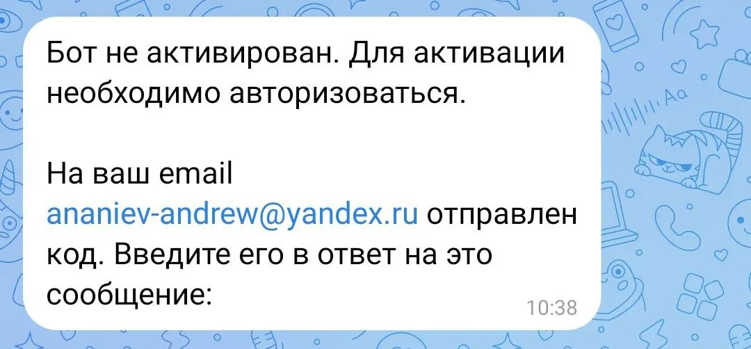 Активировать бота