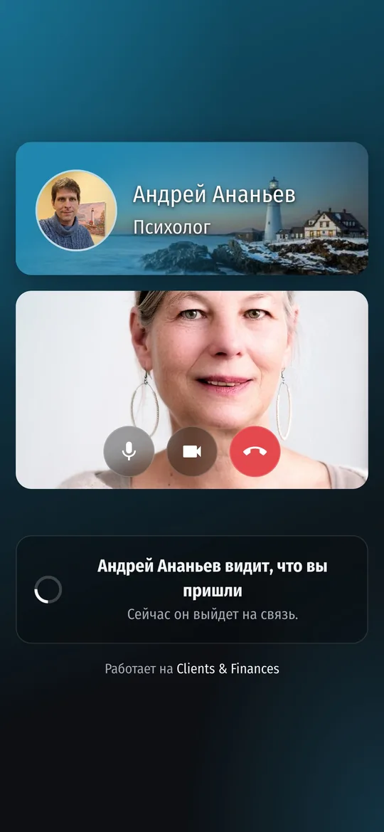 Клиентка видит, что специалист знает о её приходе