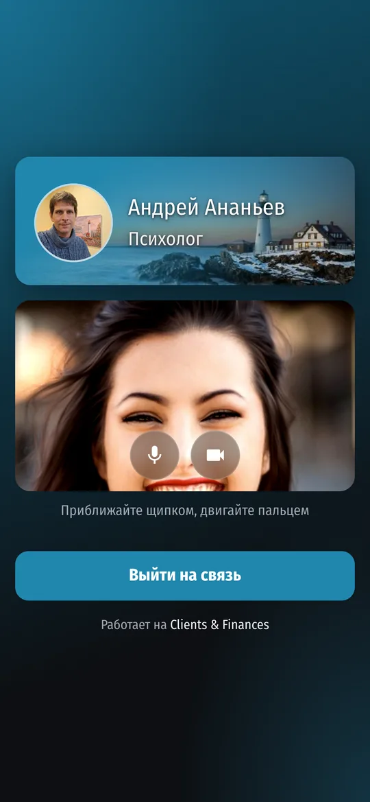 Лобби на телефоне клиента: под превью подсказка, как приблизить свою камеру