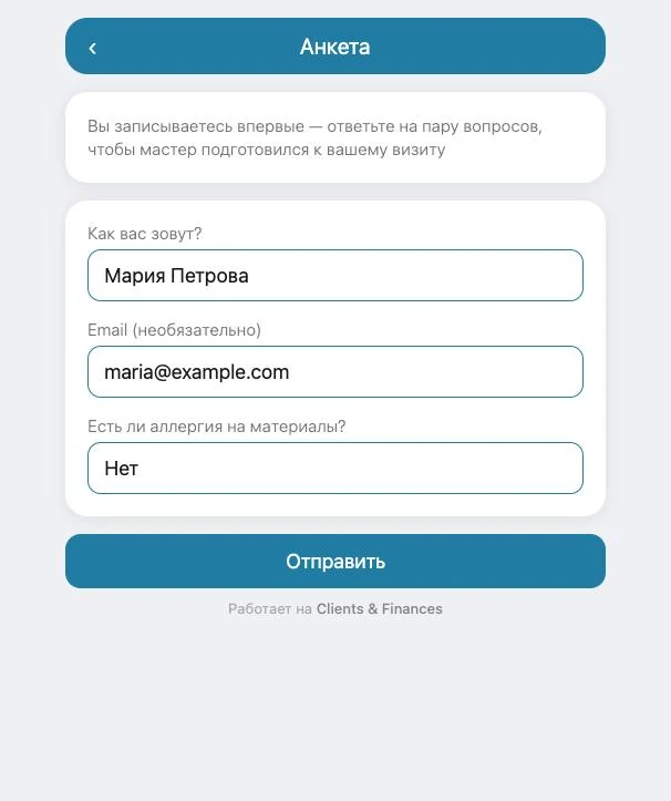 Экран «Анкета» на персональном сайте для онлайн-записи