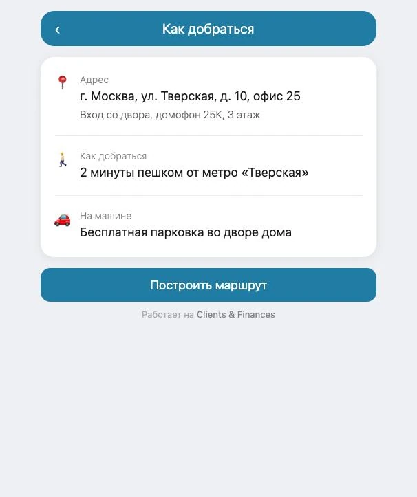 Экран «Как добраться» на персональном сайте для онлайн-записи