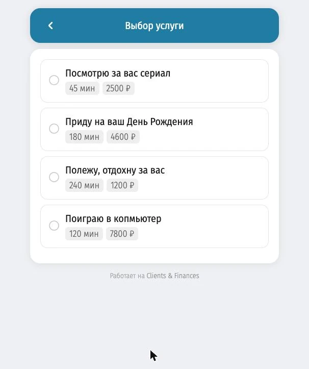 Экран «Выбор услуги» на персональном сайте для онлайн-записи