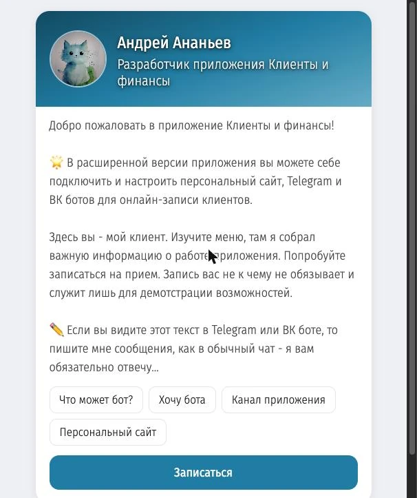 Главная страница персонального сайта для онлайн-записи клиентов