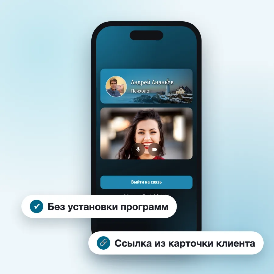 Клиент открывает ссылку на звонок на телефоне и видит имя и фото специалиста