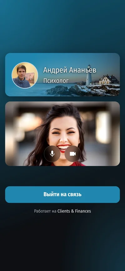 Вход в видеозвонок на телефоне клиента: имя и фото специалиста, проверка камеры