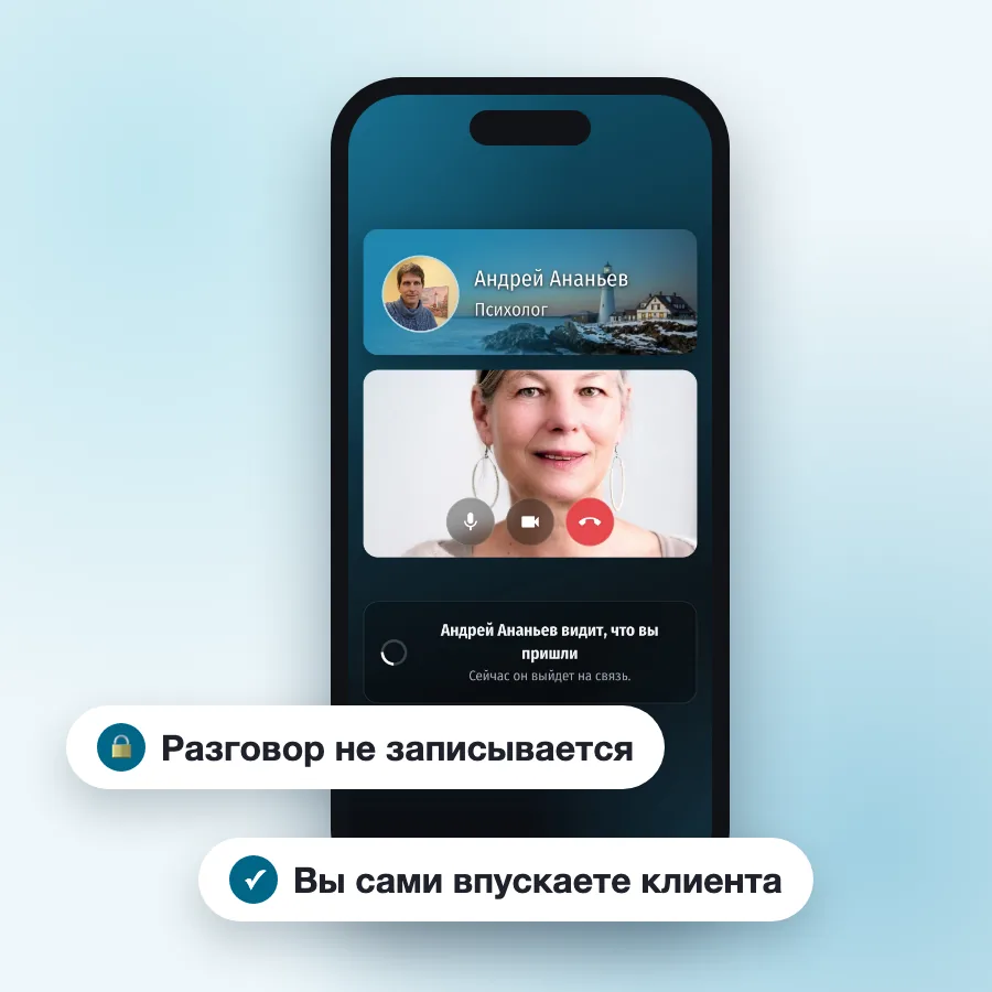 Клиент ждёт в комнате ожидания, пока специалист его впустит