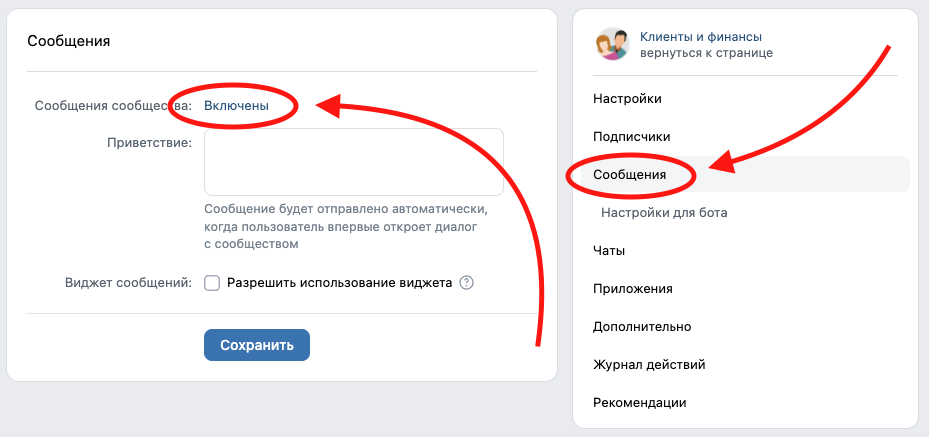 Включите личные сообщения