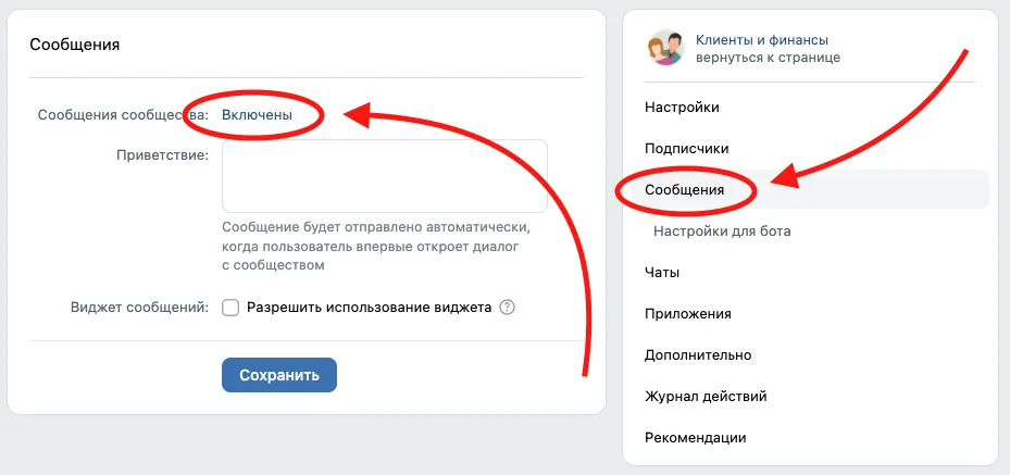 Включите личные сообщения