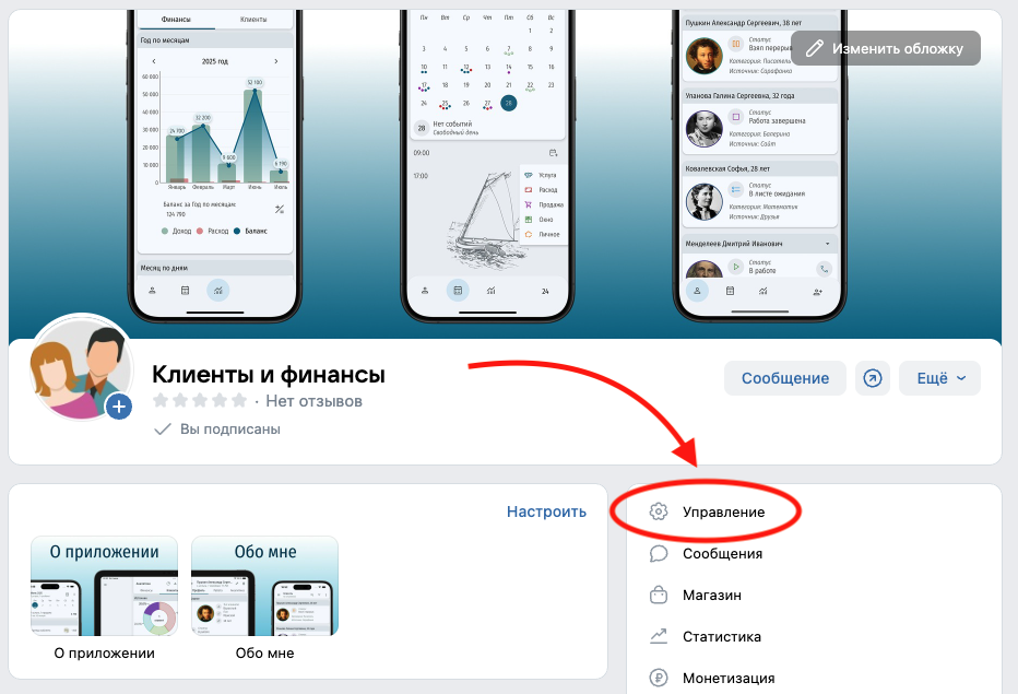 Управление сообществом
