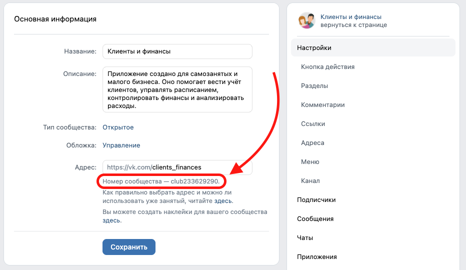 Регистрация VK бота в приложении