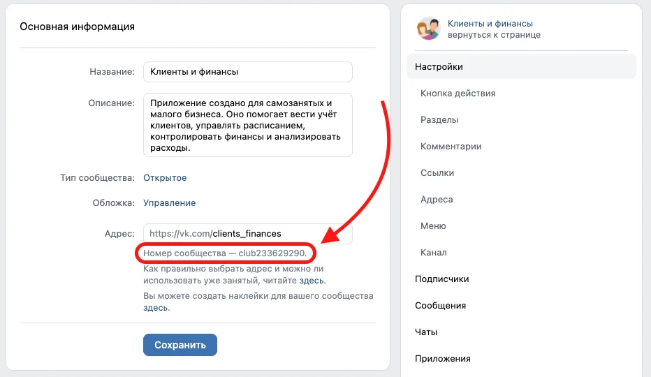 Регистрация VK бота в приложении