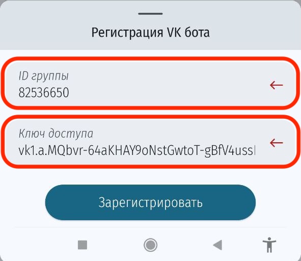 Регистрация в приложении