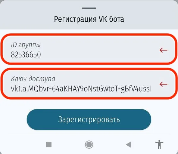 Регистрация в приложении