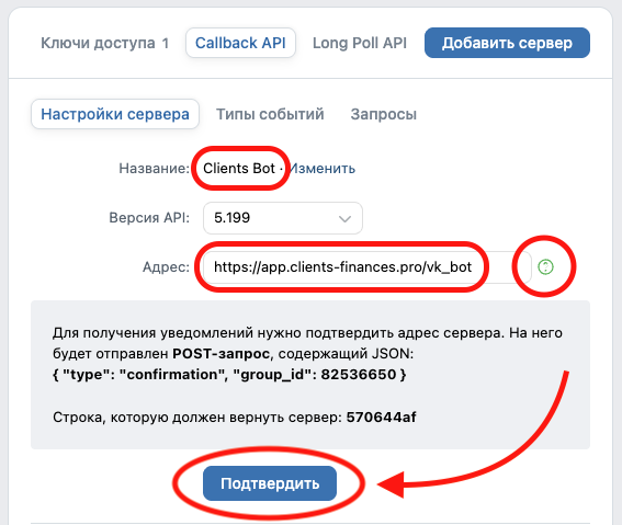 Подтвердить сервер