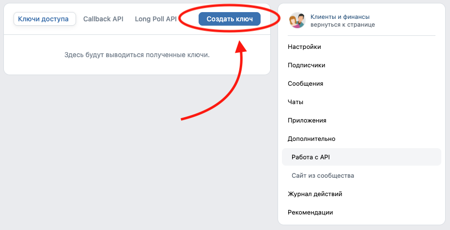 Создать ключ