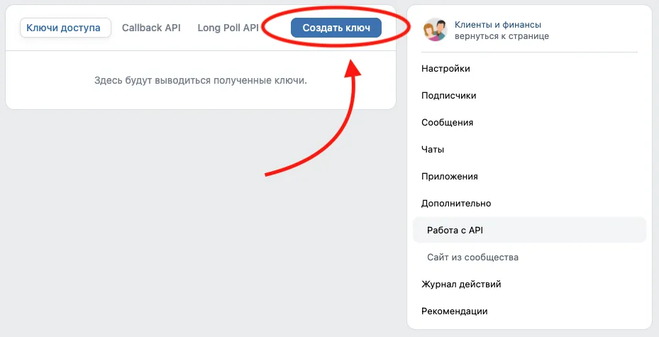 Создать ключ
