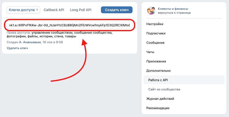 Скопируйте ключ