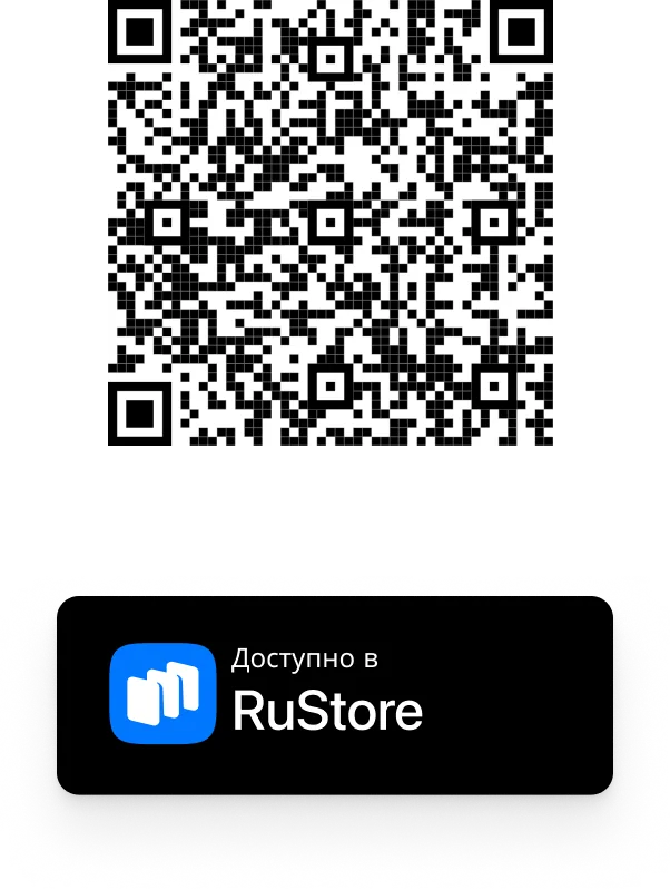 Скачать в RuStore