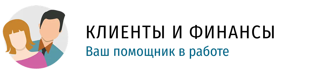 Клиенты и Финансы — логотип приложения